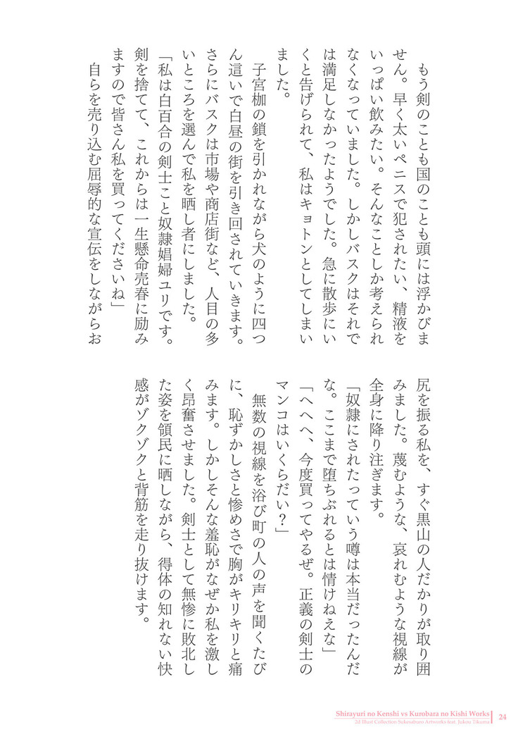 Sukesaburou Artworks  Tikuma Jukou Sakuhinhen