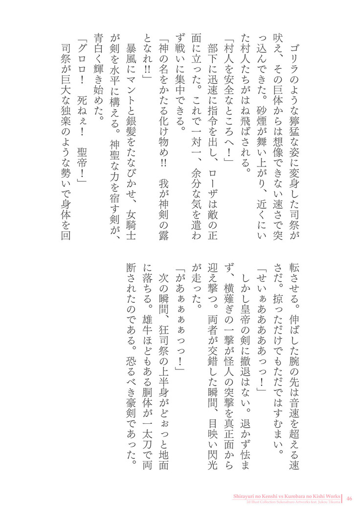 Sukesaburou Artworks  Tikuma Jukou Sakuhinhen
