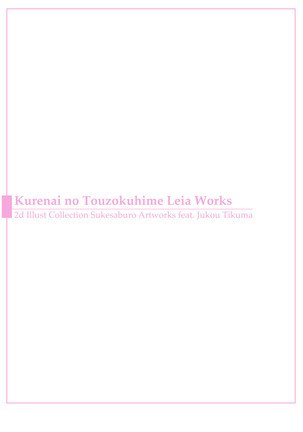 Sukesaburou Artworks  Tikuma Jukou Sakuhinhen Page #207