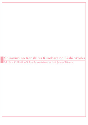 Sukesaburou Artworks  Tikuma Jukou Sakuhinhen
