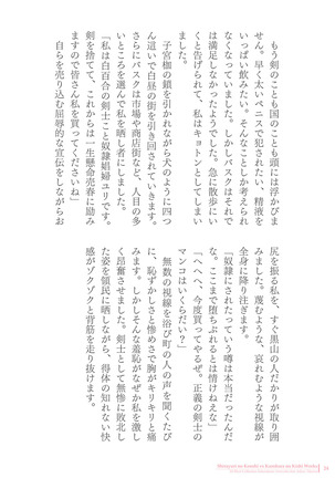 Sukesaburou Artworks  Tikuma Jukou Sakuhinhen Page #24