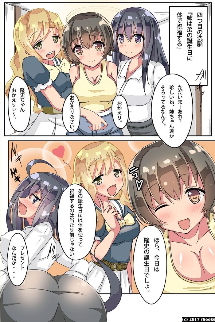 Oneechan Sennou Kanryou!