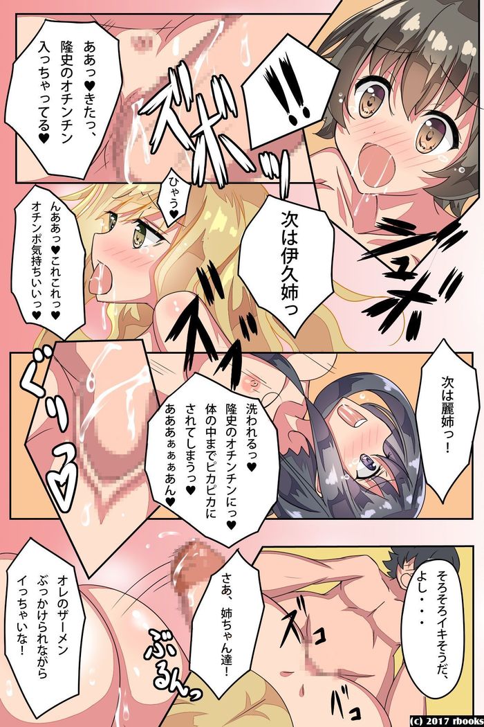 Oneechan Sennou Kanryou!