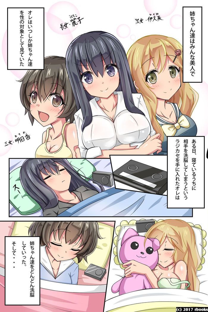 Oneechan Sennou Kanryou!