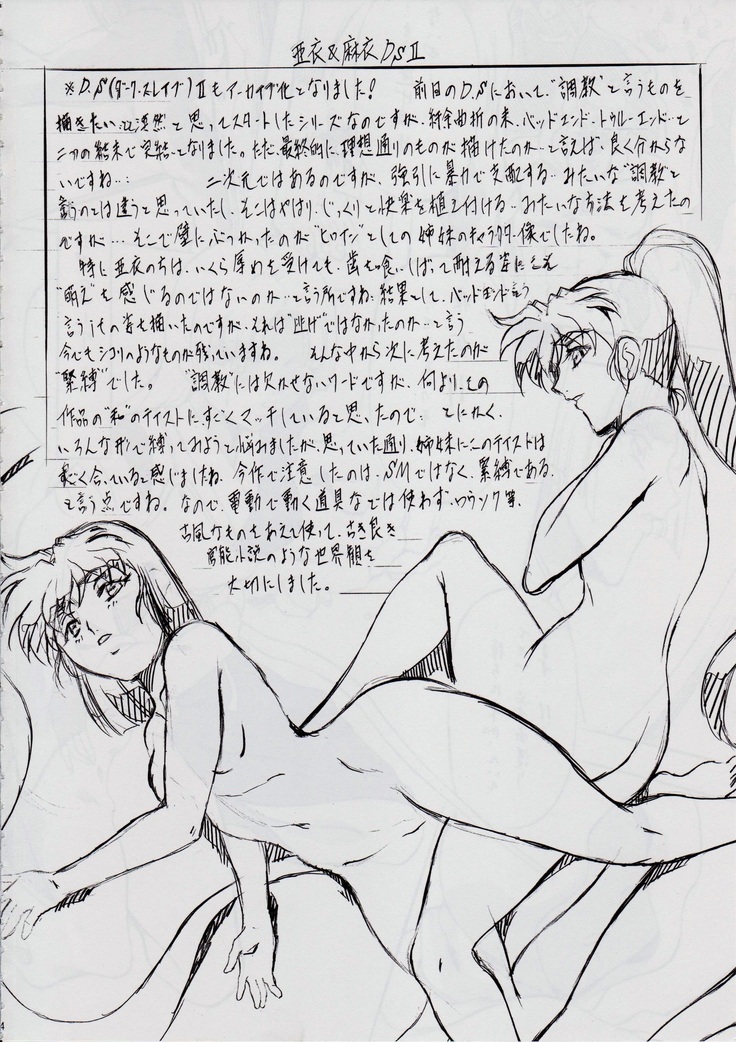 Ai & Mai DS II ~Setsugekka~