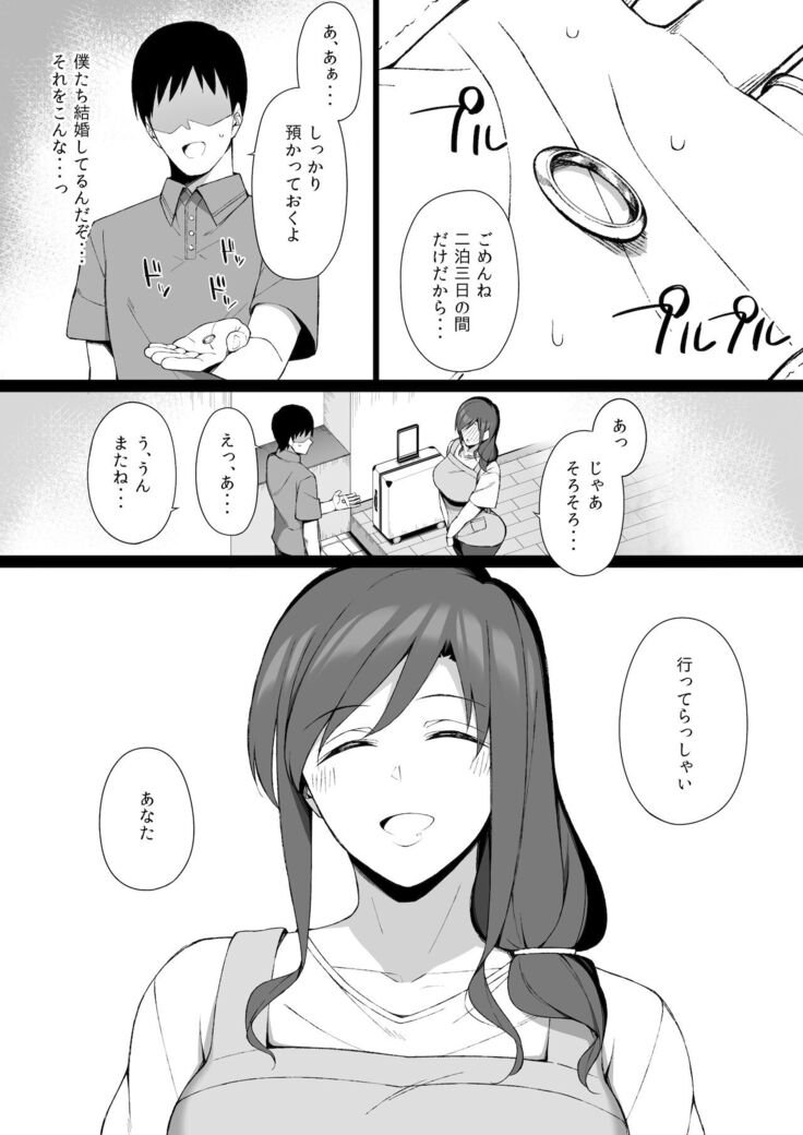 Osu ni Ochiru Seiso Hitozuma