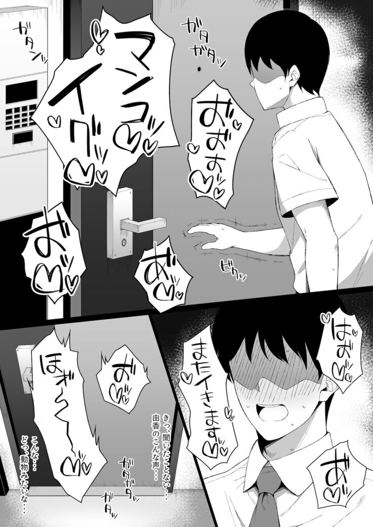 Osu ni Ochiru Seiso Hitozuma