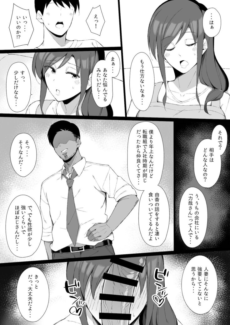 Osu ni Ochiru Seiso Hitozuma
