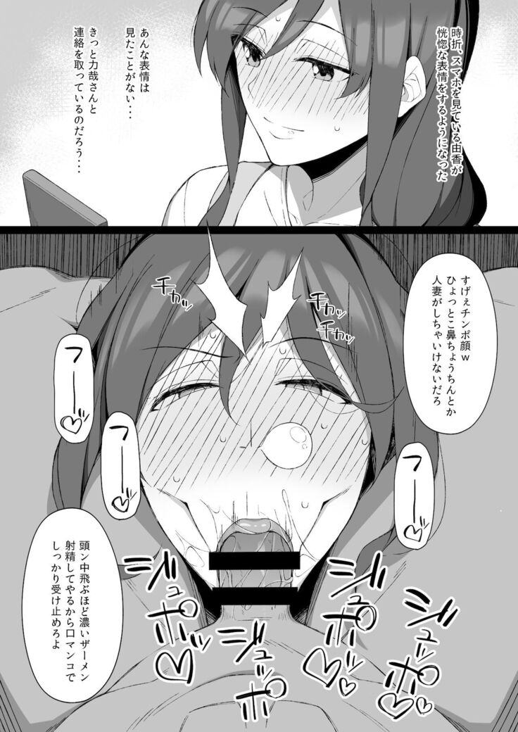 Osu ni Ochiru Seiso Hitozuma