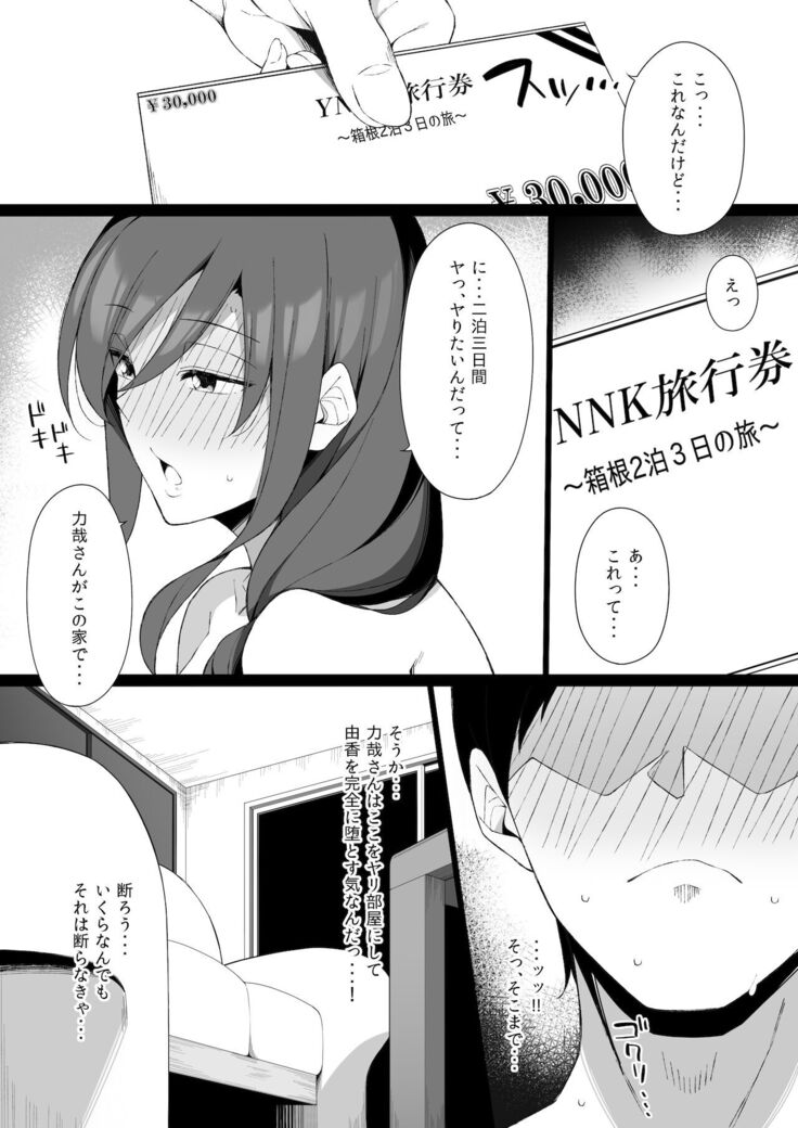 Osu ni Ochiru Seiso Hitozuma