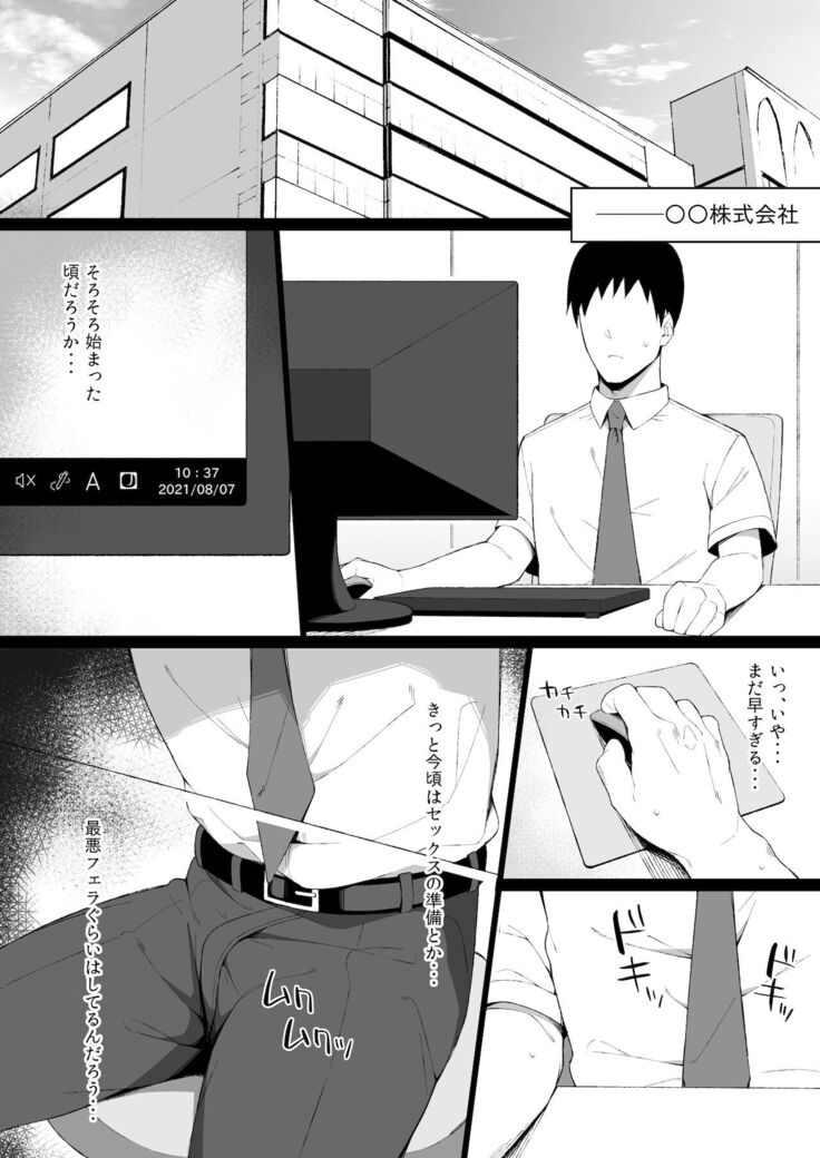 Osu ni Ochiru Seiso Hitozuma