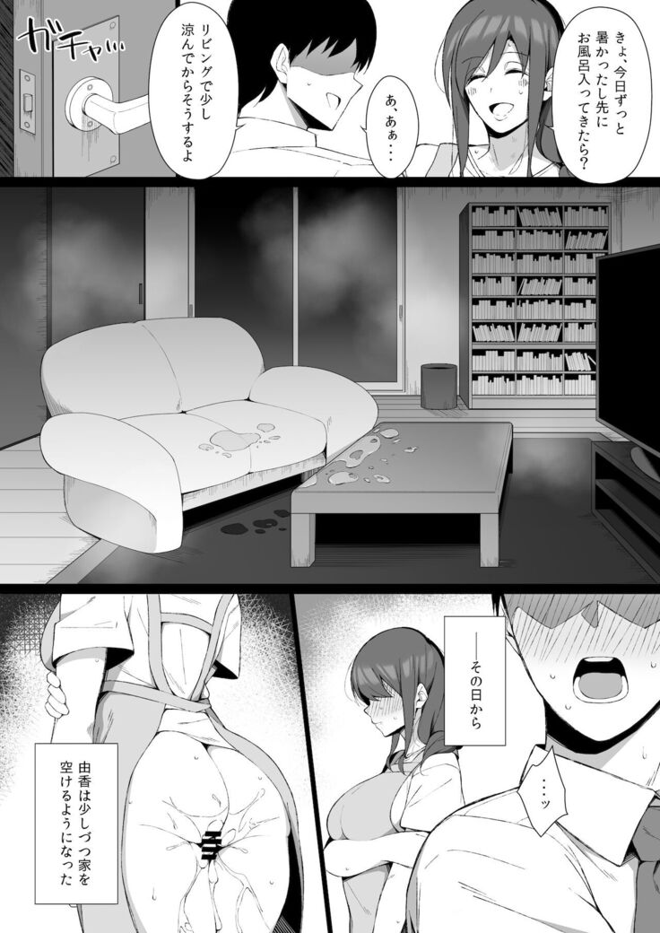 Osu ni Ochiru Seiso Hitozuma