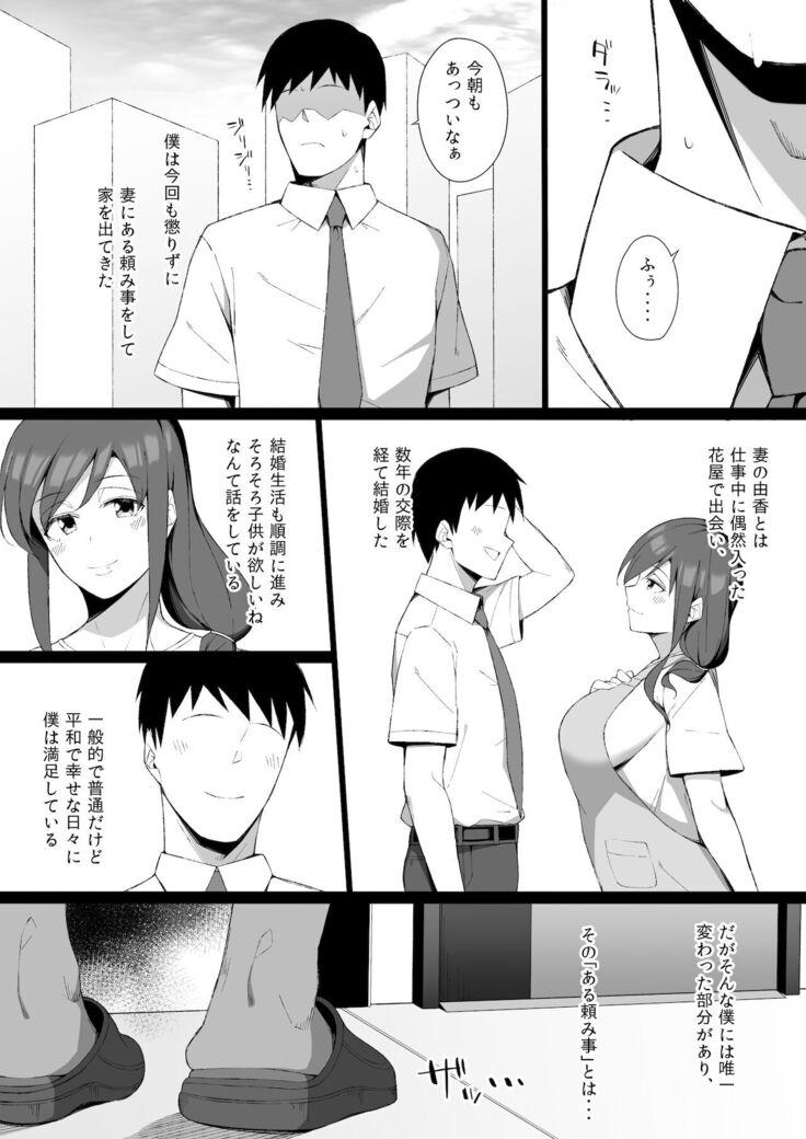 Osu ni Ochiru Seiso Hitozuma