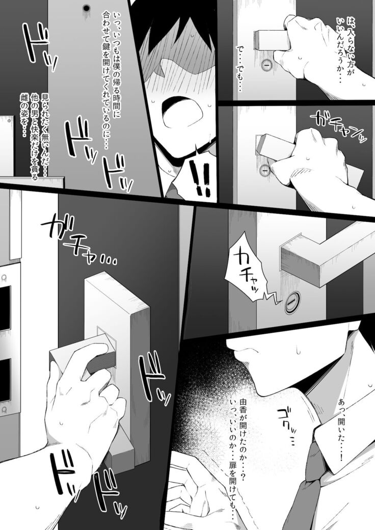 Osu ni Ochiru Seiso Hitozuma