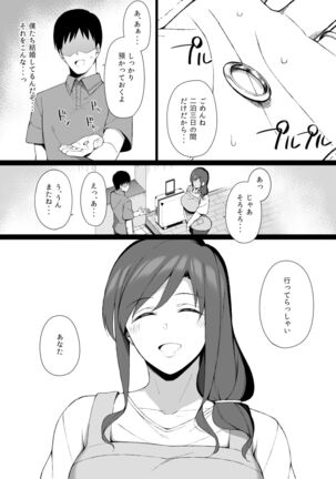 Osu ni Ochiru Seiso Hitozuma - Page 31