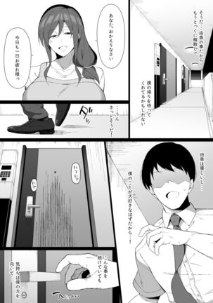 Osu ni Ochiru Seiso Hitozuma - Page 18
