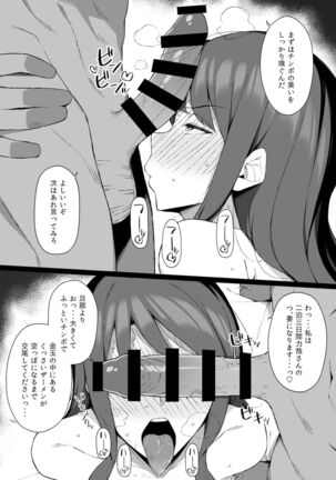Osu ni Ochiru Seiso Hitozuma - Page 38