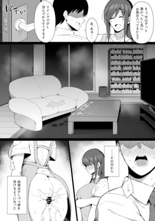 Osu ni Ochiru Seiso Hitozuma - Page 22