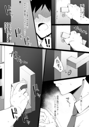 Osu ni Ochiru Seiso Hitozuma - Page 20