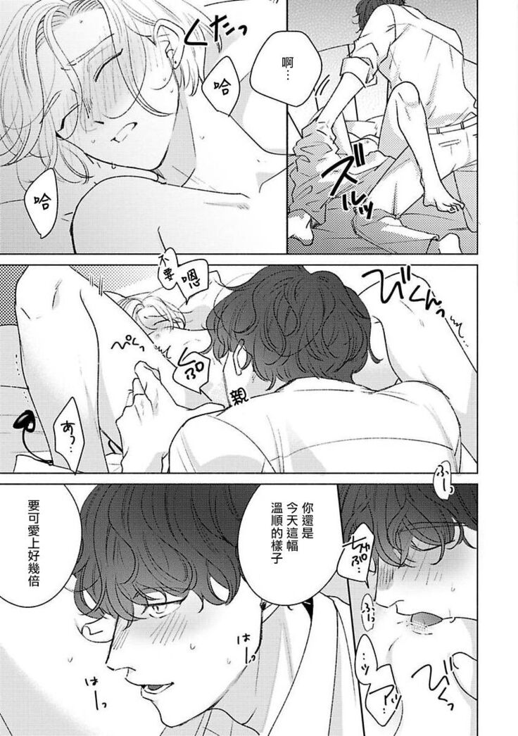 Furetaku Nattara, Kaette Oide | 回到我这里来吧 倘若你想要触碰的话 Ch. 1-5 + 加笔1