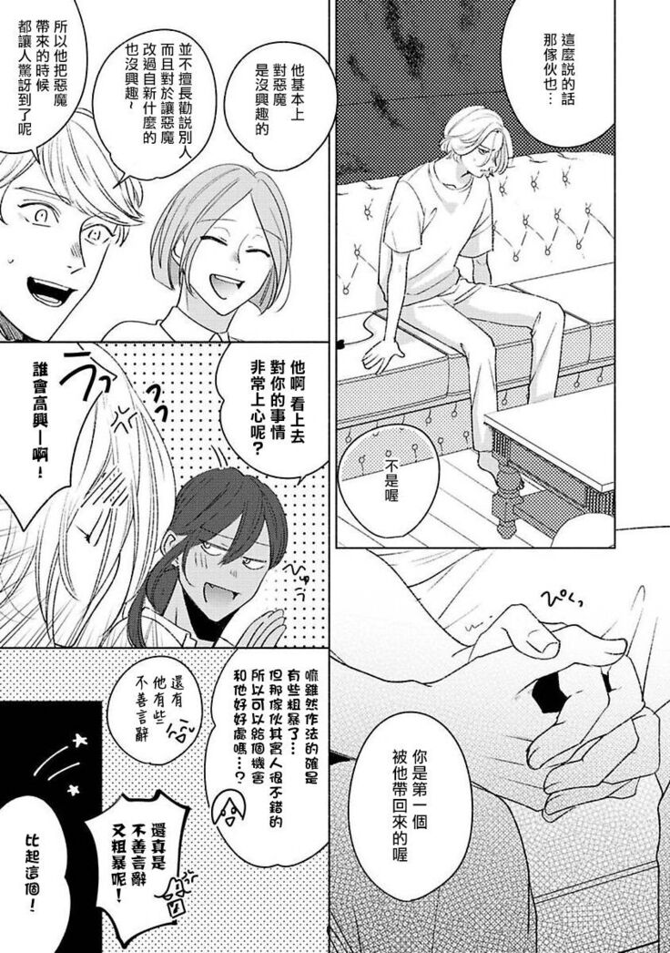 Furetaku Nattara, Kaette Oide | 回到我这里来吧 倘若你想要触碰的话 Ch. 1-5 + 加笔1