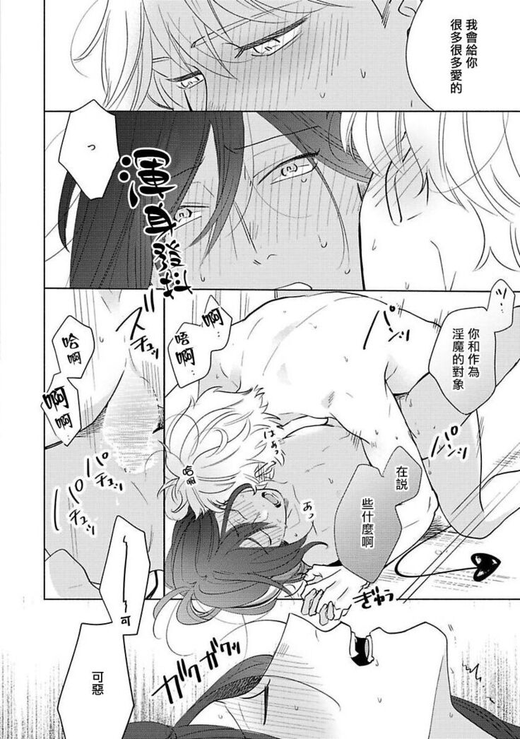 Furetaku Nattara, Kaette Oide | 回到我这里来吧 倘若你想要触碰的话 Ch. 1-5 + 加笔1
