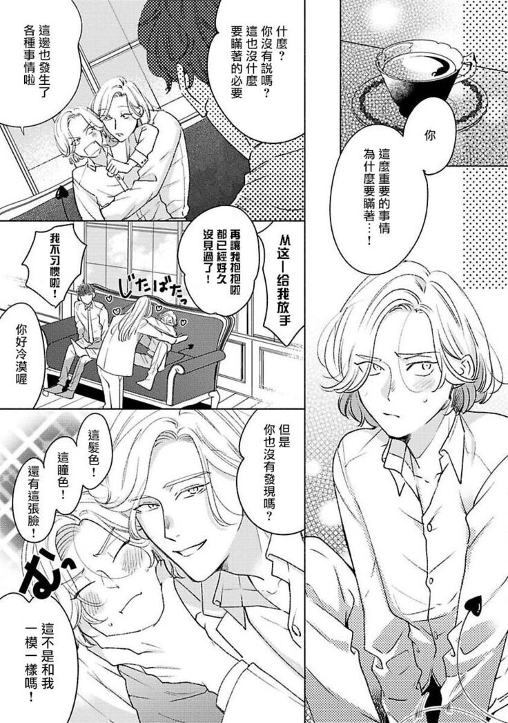 Furetaku Nattara, Kaette Oide | 回到我这里来吧 倘若你想要触碰的话 Ch. 1-5 + 加笔1