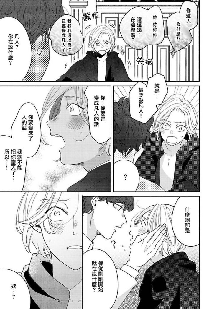 Furetaku Nattara, Kaette Oide | 回到我这里来吧 倘若你想要触碰的话 Ch. 1-5 + 加笔1