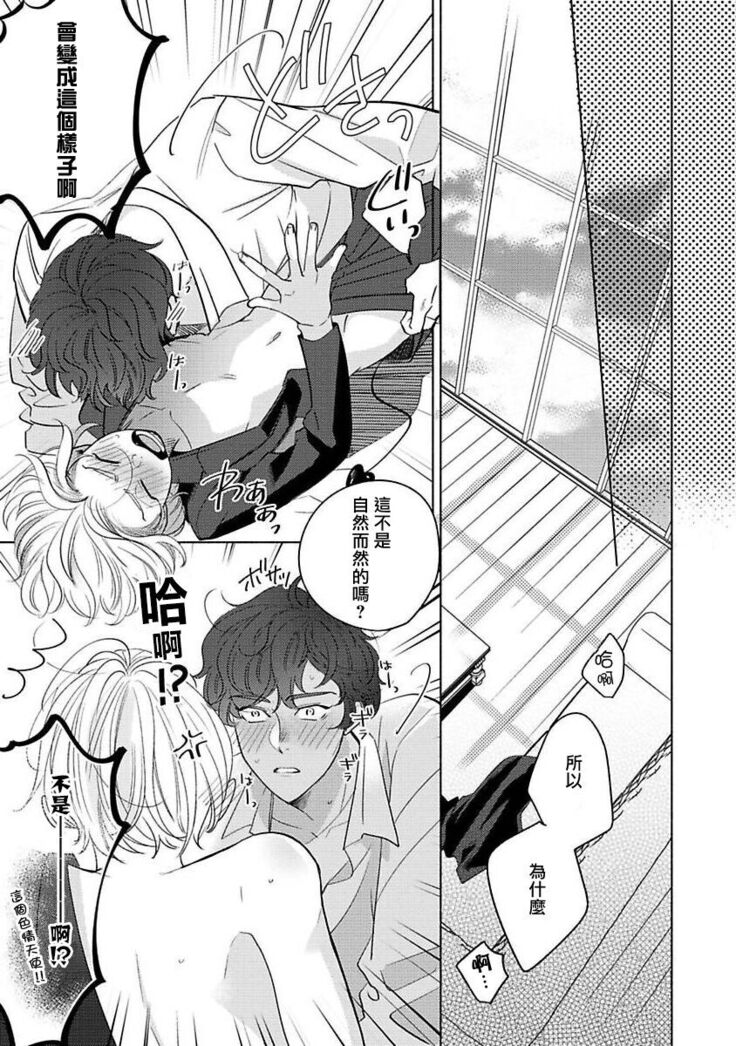 Furetaku Nattara, Kaette Oide | 回到我这里来吧 倘若你想要触碰的话 Ch. 1-5 + 加笔1