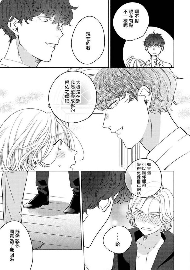 Furetaku Nattara, Kaette Oide | 回到我这里来吧 倘若你想要触碰的话 Ch. 1-5 + 加笔1