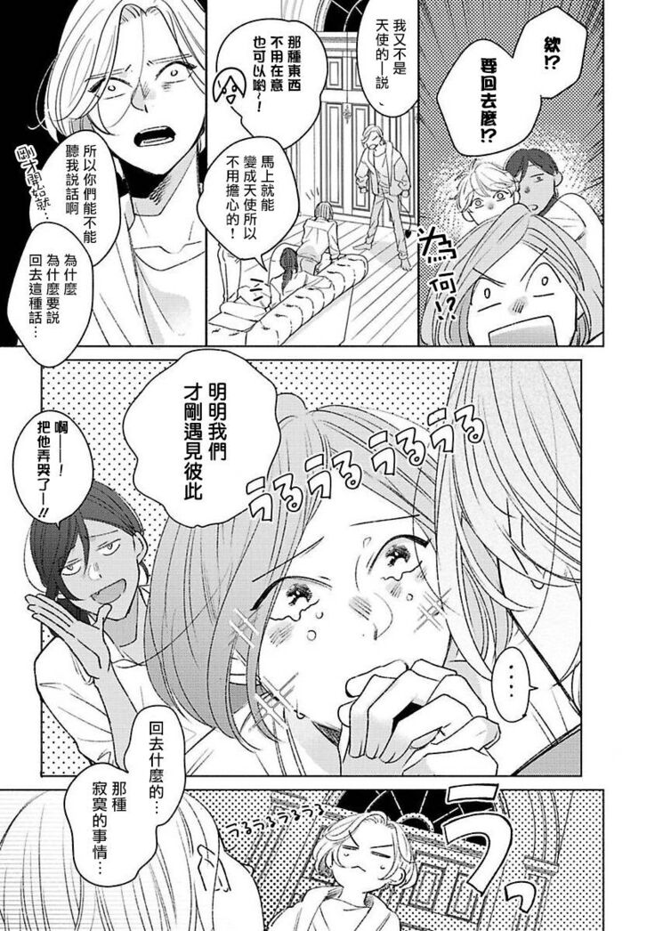 Furetaku Nattara, Kaette Oide | 回到我这里来吧 倘若你想要触碰的话 Ch. 1-5 + 加笔1
