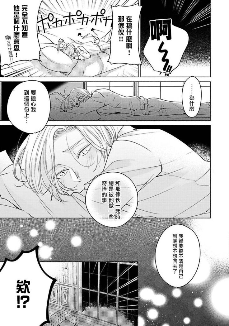 Furetaku Nattara, Kaette Oide | 回到我这里来吧 倘若你想要触碰的话 Ch. 1-5 + 加笔1