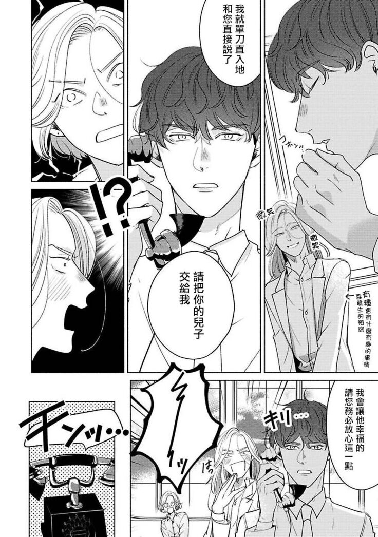 Furetaku Nattara, Kaette Oide | 回到我这里来吧 倘若你想要触碰的话 Ch. 1-5 + 加笔1