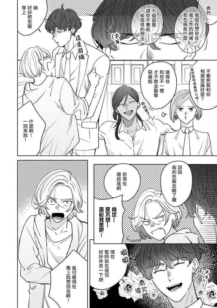 Furetaku Nattara, Kaette Oide | 回到我这里来吧 倘若你想要触碰的话 Ch. 1-5 + 加笔1