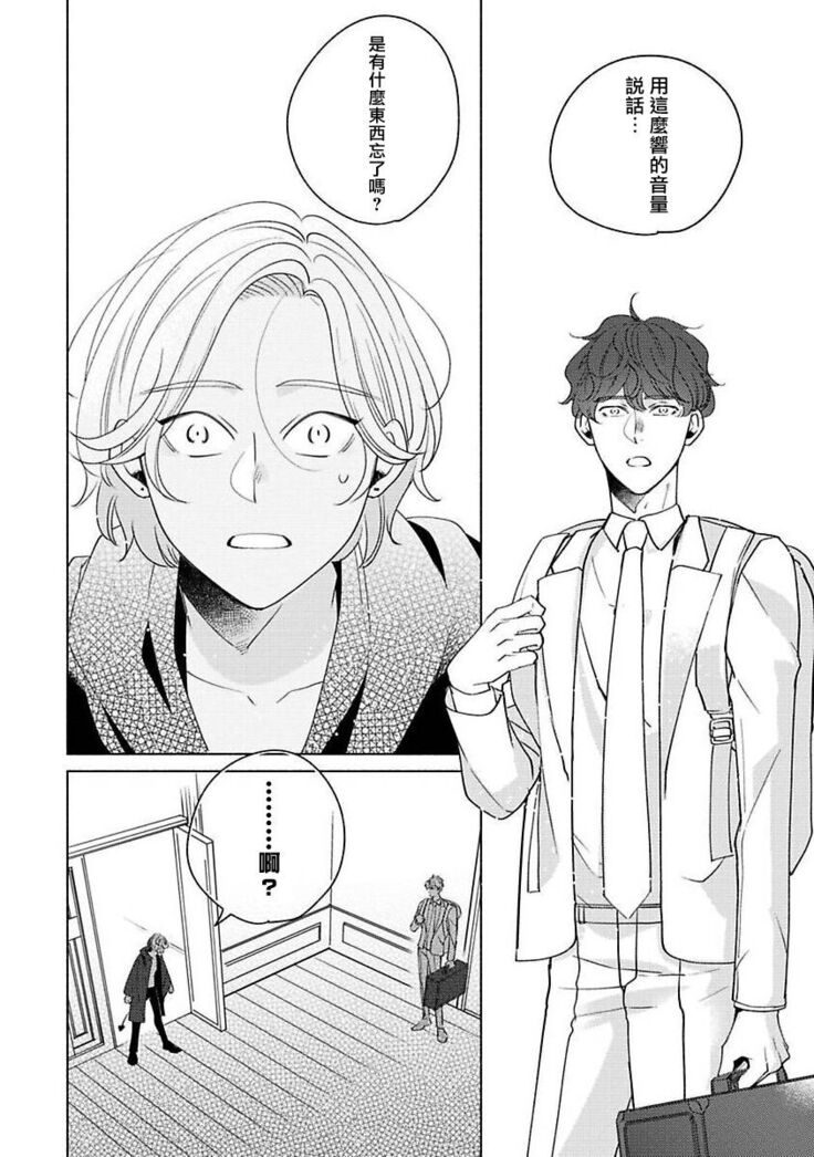 Furetaku Nattara, Kaette Oide | 回到我这里来吧 倘若你想要触碰的话 Ch. 1-5 + 加笔1