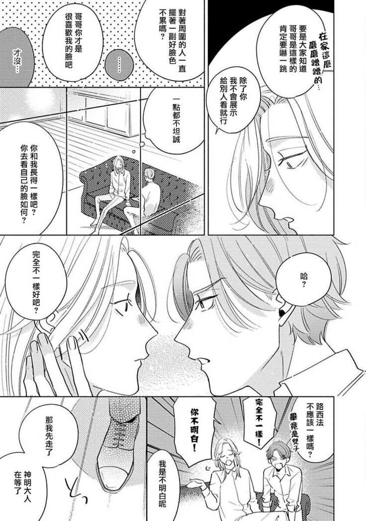 Furetaku Nattara, Kaette Oide | 回到我这里来吧 倘若你想要触碰的话 Ch. 1-5 + 加笔1