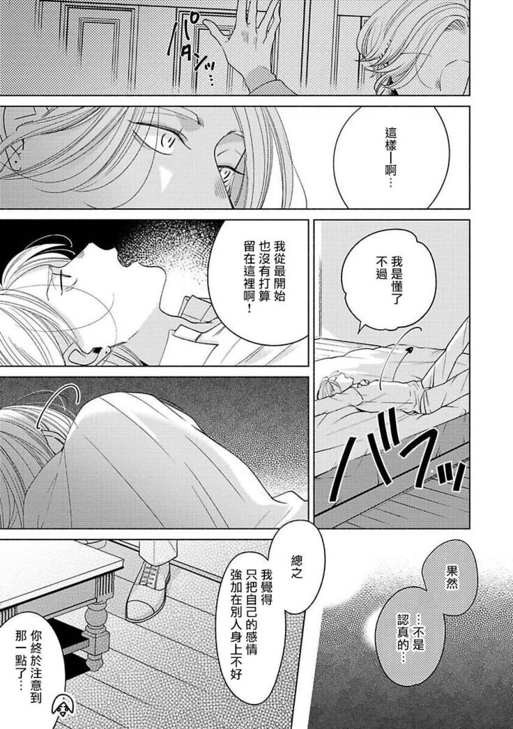 Furetaku Nattara, Kaette Oide | 回到我这里来吧 倘若你想要触碰的话 Ch. 1-5 + 加笔1