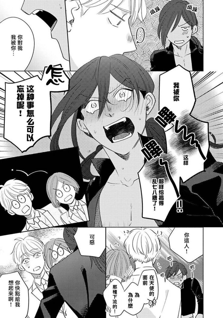 Furetaku Nattara, Kaette Oide | 回到我这里来吧 倘若你想要触碰的话 Ch. 1-5 + 加笔1