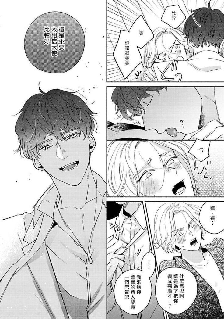 Furetaku Nattara, Kaette Oide | 回到我这里来吧 倘若你想要触碰的话 Ch. 1-5 + 加笔1