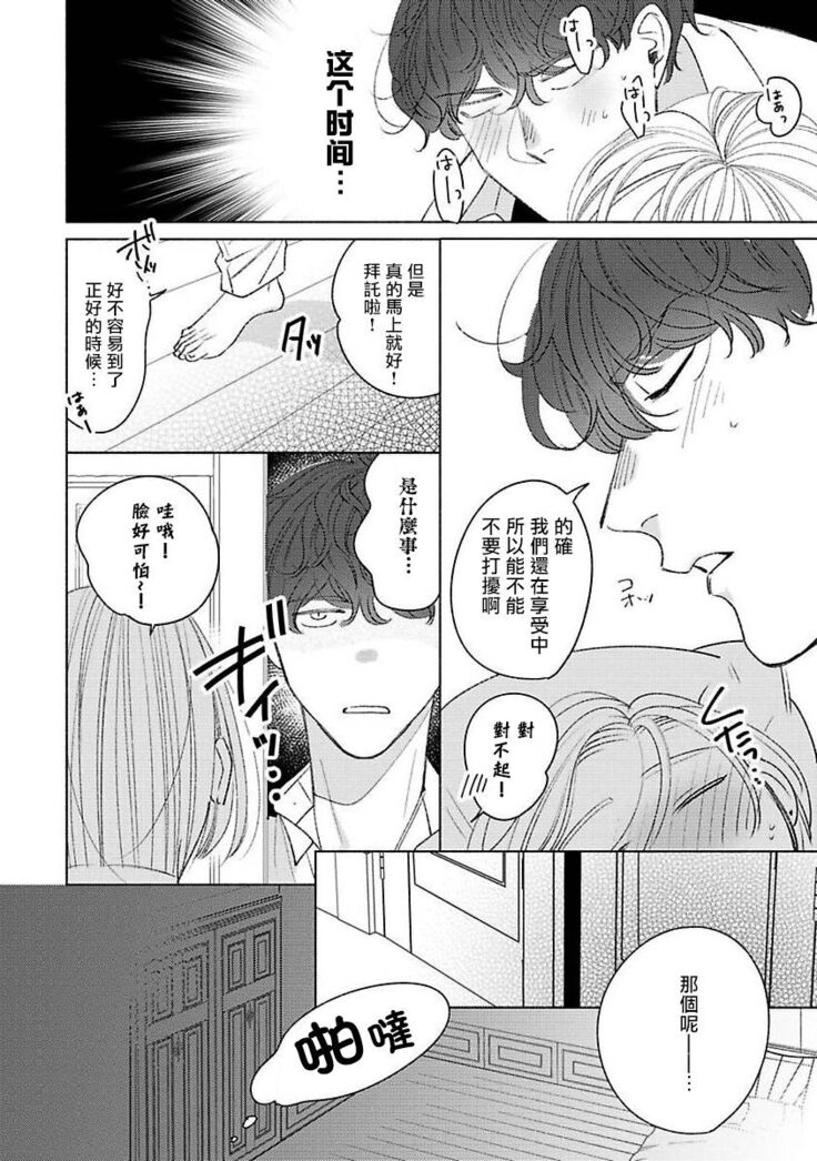 Furetaku Nattara, Kaette Oide | 回到我这里来吧 倘若你想要触碰的话 Ch. 1-5 + 加笔1