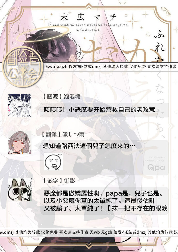Furetaku Nattara, Kaette Oide | 回到我这里来吧 倘若你想要触碰的话 Ch. 1-5 + 加笔1