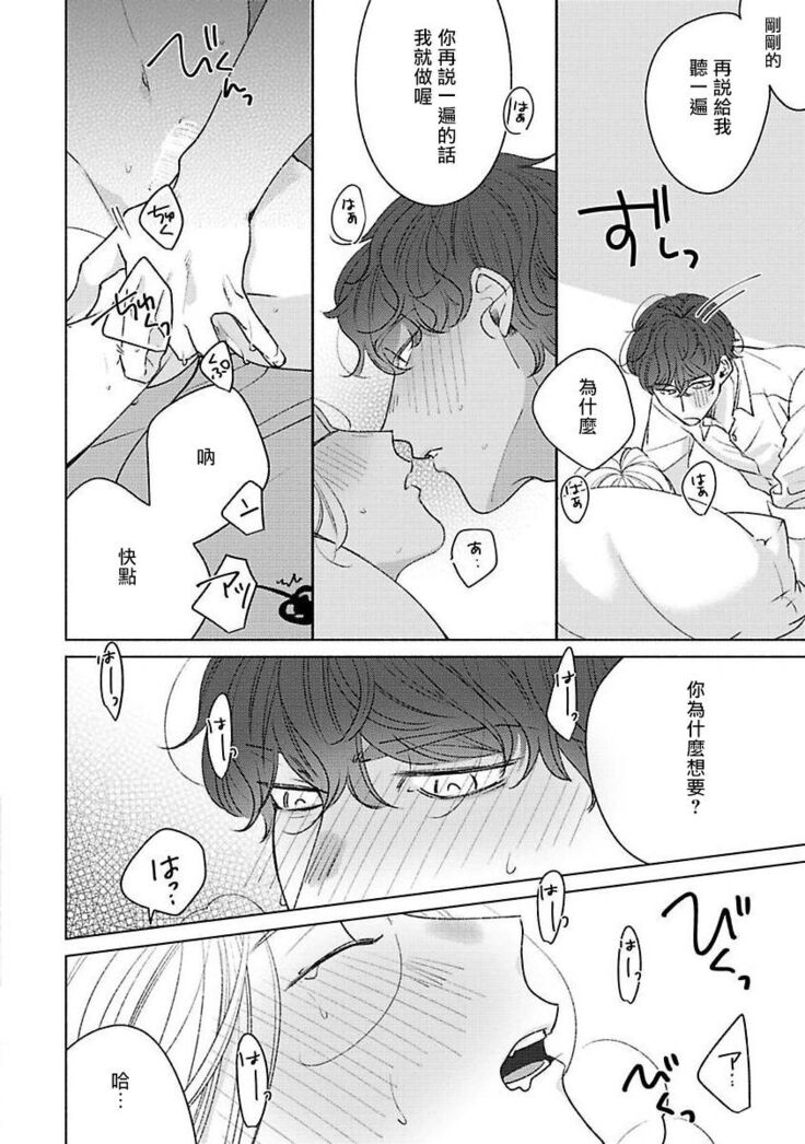 Furetaku Nattara, Kaette Oide | 回到我这里来吧 倘若你想要触碰的话 Ch. 1-5 + 加笔1