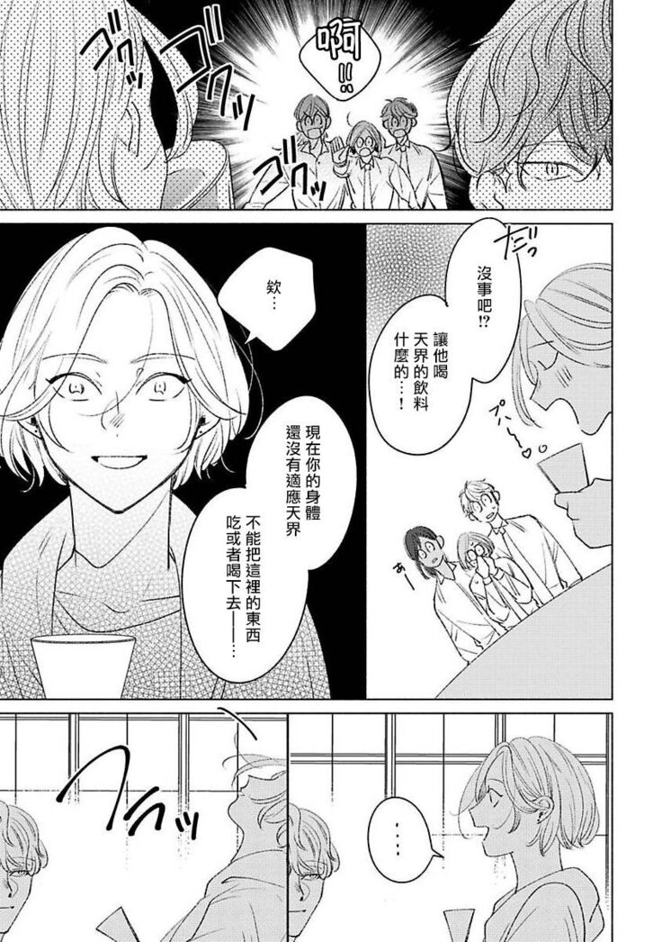Furetaku Nattara, Kaette Oide | 回到我这里来吧 倘若你想要触碰的话 Ch. 1-5 + 加笔1