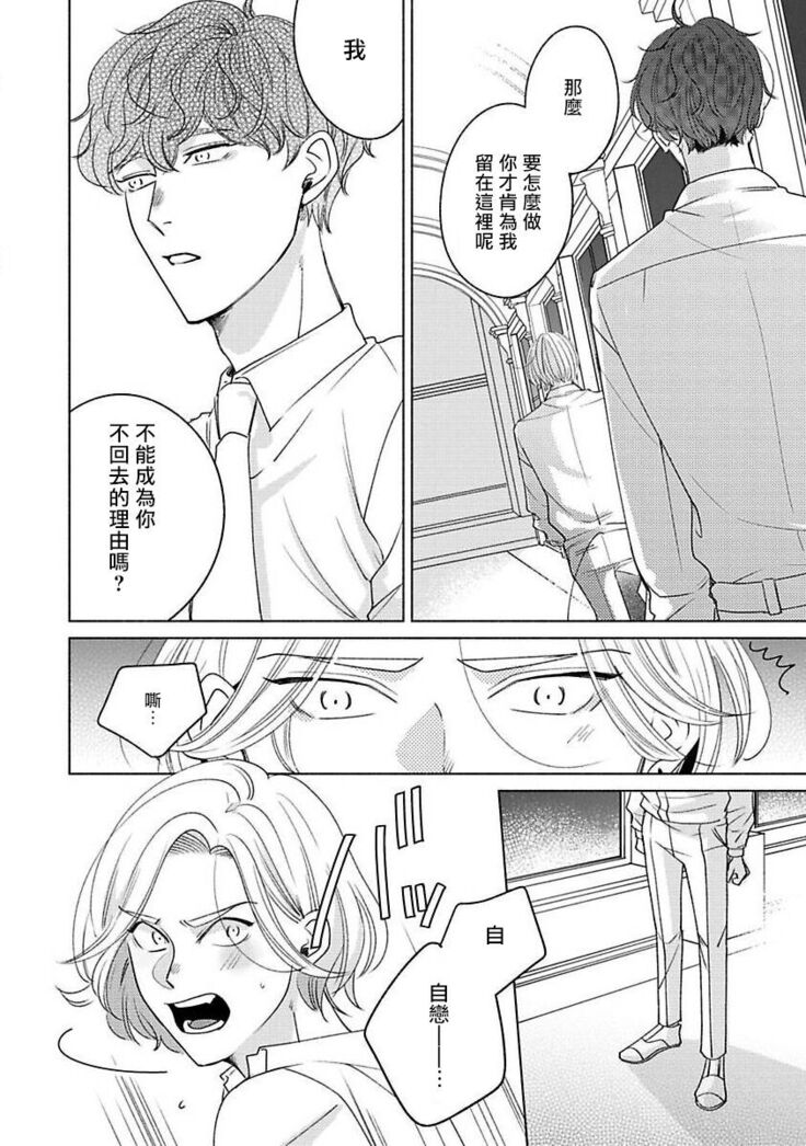 Furetaku Nattara, Kaette Oide | 回到我这里来吧 倘若你想要触碰的话 Ch. 1-5 + 加笔1
