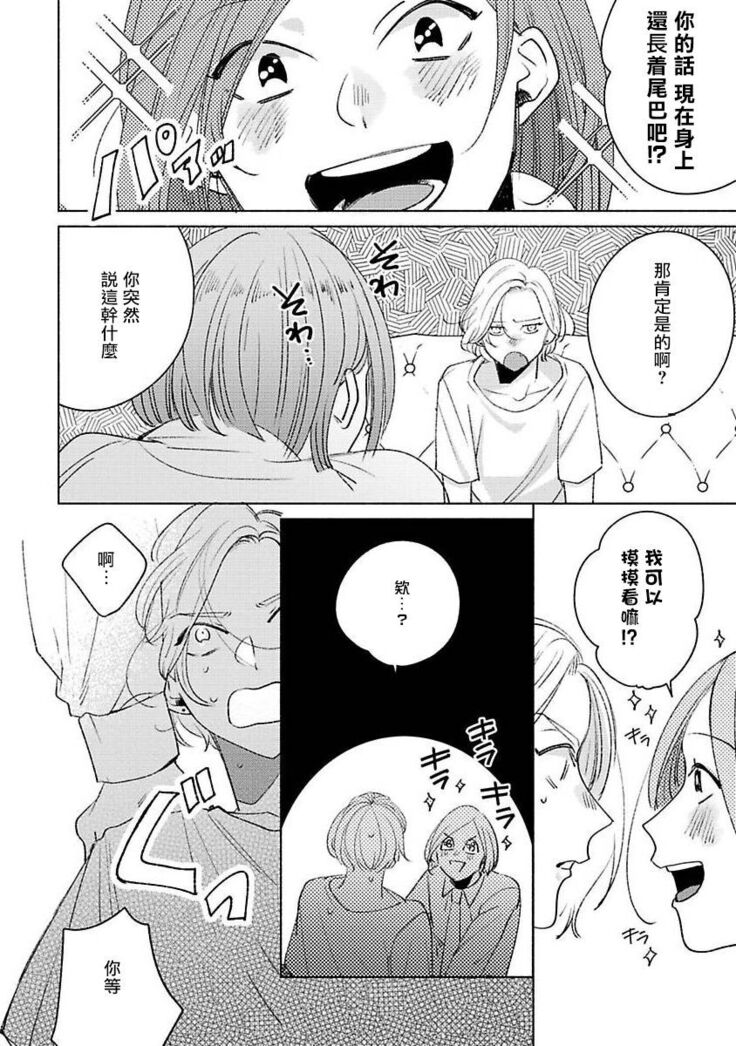 Furetaku Nattara, Kaette Oide | 回到我这里来吧 倘若你想要触碰的话 Ch. 1-5 + 加笔1