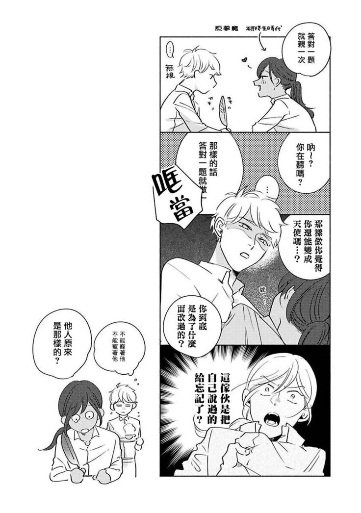 Furetaku Nattara, Kaette Oide | 回到我这里来吧 倘若你想要触碰的话 Ch. 1-5 + 加笔1