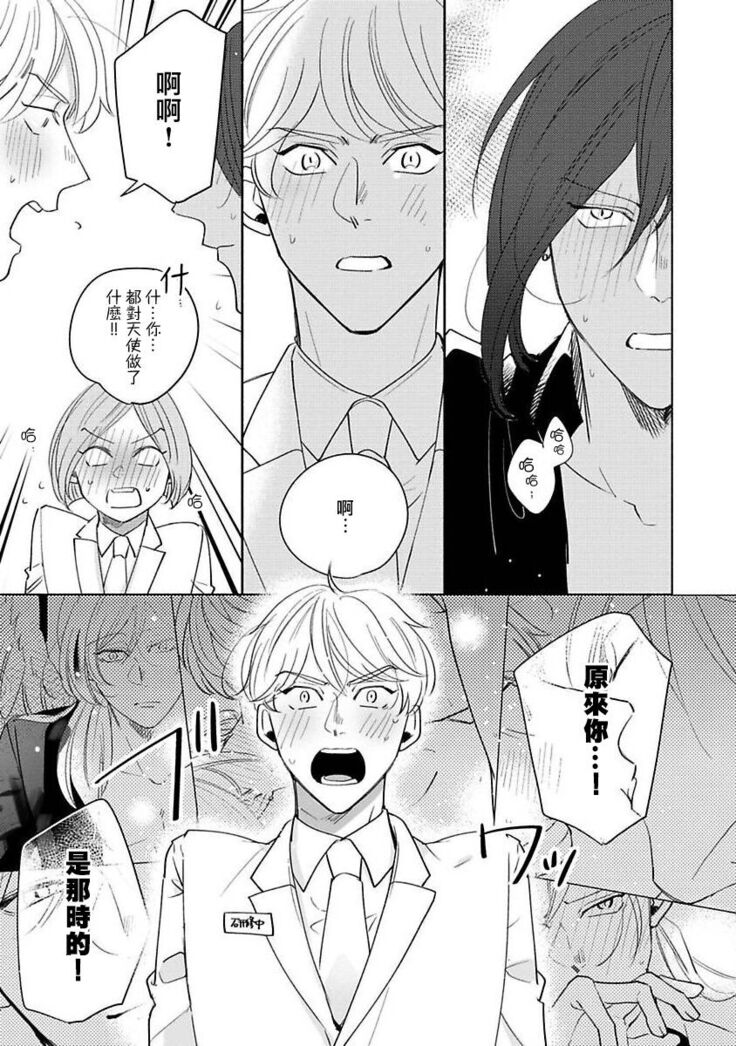 Furetaku Nattara, Kaette Oide | 回到我这里来吧 倘若你想要触碰的话 Ch. 1-5 + 加笔1