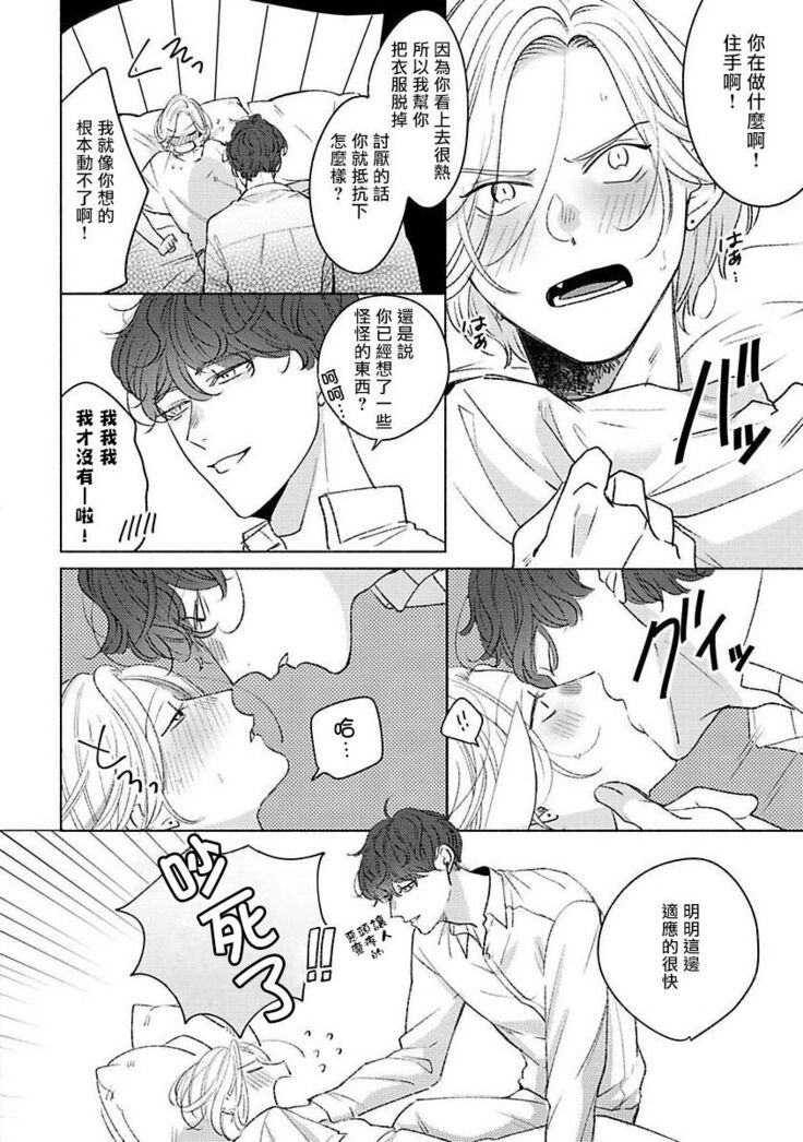 Furetaku Nattara, Kaette Oide | 回到我这里来吧 倘若你想要触碰的话 Ch. 1-5 + 加笔1