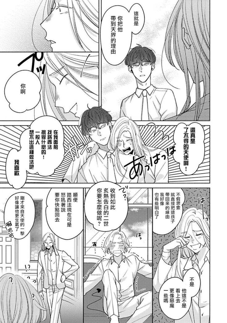 Furetaku Nattara, Kaette Oide | 回到我这里来吧 倘若你想要触碰的话 Ch. 1-5 + 加笔1