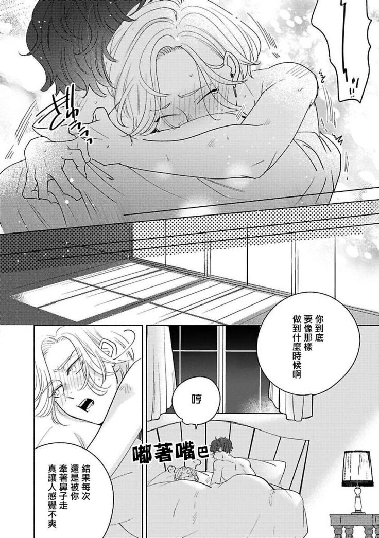 Furetaku Nattara, Kaette Oide | 回到我这里来吧 倘若你想要触碰的话 Ch. 1-5 + 加笔1